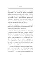 Пятиминутные привычки. Микроизменения, которые делают вас лучшей версией себя — фото, картинка — 14