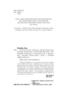 Пятиминутные привычки. Микроизменения, которые делают вас лучшей версией себя — фото, картинка — 4