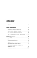 Пятиминутные привычки. Микроизменения, которые делают вас лучшей версией себя — фото, картинка — 5