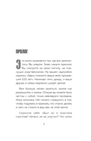 Пятиминутные привычки. Микроизменения, которые делают вас лучшей версией себя — фото, картинка — 7