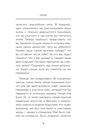 Пятиминутные привычки. Микроизменения, которые делают вас лучшей версией себя — фото, картинка — 9