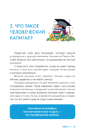 Мир денег. Просто о том, как работает экономика — фото, картинка — 19