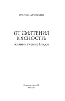 От смятения к ясности. Жизнь и учение Будды — фото, картинка — 4