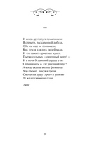 Анна Ахматова. Перчатка с левой руки. Избранное — фото, картинка — 6