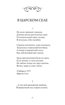 Анна Ахматова. Перчатка с левой руки. Избранное — фото, картинка — 15