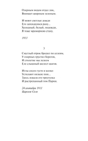 Анна Ахматова. Перчатка с левой руки. Избранное — фото, картинка — 16