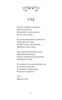 Анна Ахматова. Перчатка с левой руки. Избранное — фото, картинка — 9