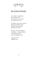 Анна Ахматова. Перчатка с левой руки. Избранное — фото, картинка — 12