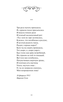 Анна Ахматова. Перчатка с левой руки. Избранное — фото, картинка — 13