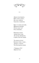 Анна Ахматова. Перчатка с левой руки. Избранное — фото, картинка — 14