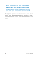 90 дней освобождения от созависимости. Рабочая тетрадь — фото, картинка — 18