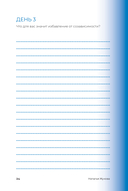 90 дней освобождения от созависимости. Рабочая тетрадь — фото, картинка — 22