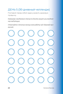 90 дней освобождения от созависимости. Рабочая тетрадь — фото, картинка — 24