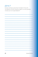 90 дней освобождения от созависимости. Рабочая тетрадь — фото, картинка — 26