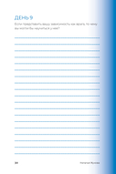 90 дней освобождения от созависимости. Рабочая тетрадь — фото, картинка — 28