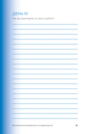 90 дней освобождения от созависимости. Рабочая тетрадь — фото, картинка — 29