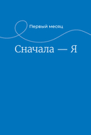 90 дней освобождения от созависимости. Рабочая тетрадь — фото, картинка — 7