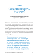 90 дней освобождения от созависимости. Рабочая тетрадь — фото, картинка — 9