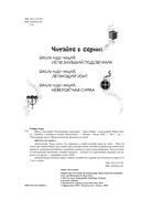 Школа чудо-вещей. Исчезнувший подсвечник — фото, картинка — 2