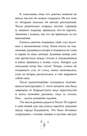 Школа чудо-вещей. Исчезнувший подсвечник — фото, картинка — 12