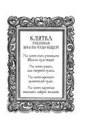 Школа чудо-вещей. Исчезнувший подсвечник — фото, картинка — 3
