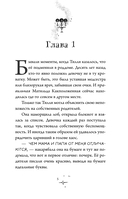 Школа чудо-вещей. Исчезнувший подсвечник — фото, картинка — 5