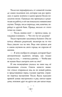 Школа чудо-вещей. Исчезнувший подсвечник — фото, картинка — 7