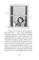 Школа чудо-вещей. Исчезнувший подсвечник — фото, картинка — 9