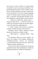 Школа чудо-вещей. Исчезнувший подсвечник — фото, картинка — 10