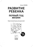 Развитие ребёнка. Первый год жизни — фото, картинка — 1