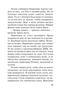 Бросок из западни — фото, картинка — 12
