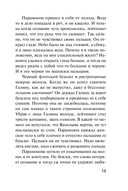 Бросок из западни — фото, картинка — 14