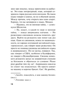 Бросок из западни — фото, картинка — 17