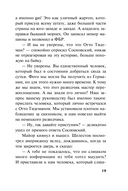 Бросок из западни — фото, картинка — 18