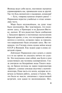 Бросок из западни — фото, картинка — 8