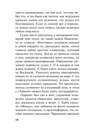 Бросок из западни — фото, картинка — 9