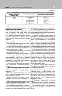 Библия электрика: ПУЭ, ПОТЭЭ, ПТЭЭП — фото, картинка — 87