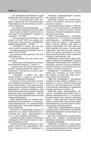 Библия электрика: ПУЭ, ПОТЭЭ, ПТЭЭП — фото, картинка — 17