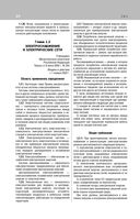 Библия электрика: ПУЭ, ПОТЭЭ, ПТЭЭП — фото, картинка — 18