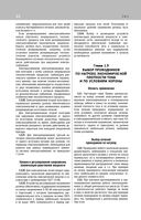 Библия электрика: ПУЭ, ПОТЭЭ, ПТЭЭП — фото, картинка — 20