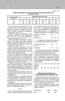 Библия электрика: ПУЭ, ПОТЭЭ, ПТЭЭП — фото, картинка — 32