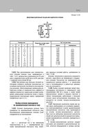 Библия электрика: ПУЭ, ПОТЭЭ, ПТЭЭП — фото, картинка — 38