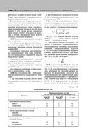 Библия электрика: ПУЭ, ПОТЭЭ, ПТЭЭП — фото, картинка — 39