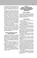 Библия электрика: ПУЭ, ПОТЭЭ, ПТЭЭП — фото, картинка — 40