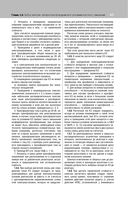 Библия электрика: ПУЭ, ПОТЭЭ, ПТЭЭП — фото, картинка — 41