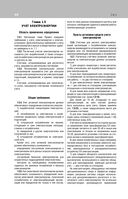 Библия электрика: ПУЭ, ПОТЭЭ, ПТЭЭП — фото, картинка — 44