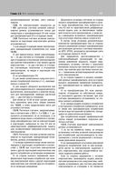 Библия электрика: ПУЭ, ПОТЭЭ, ПТЭЭП — фото, картинка — 45