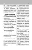 Библия электрика: ПУЭ, ПОТЭЭ, ПТЭЭП — фото, картинка — 46