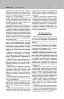 Библия электрика: ПУЭ, ПОТЭЭ, ПТЭЭП — фото, картинка — 47