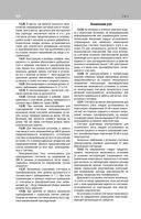 Библия электрика: ПУЭ, ПОТЭЭ, ПТЭЭП — фото, картинка — 48